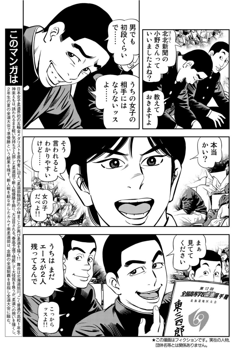 JJM - Joshi Judoubu Monogatari - Chapter 79 - Page 3