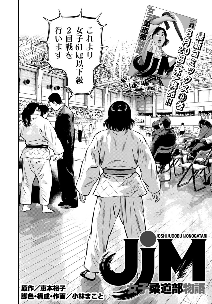 JJM - Joshi Judoubu Monogatari - Chapter 79 - Page 4