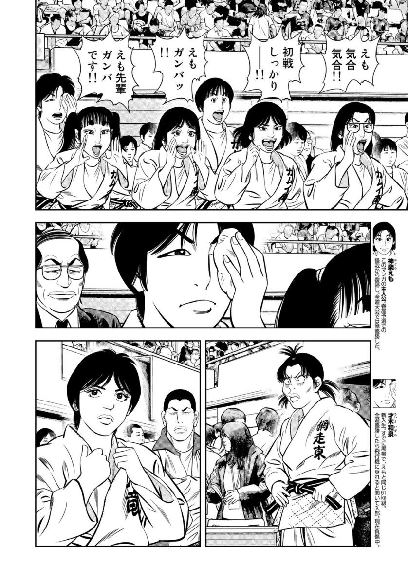 JJM - Joshi Judoubu Monogatari - Chapter 79 - Page 6