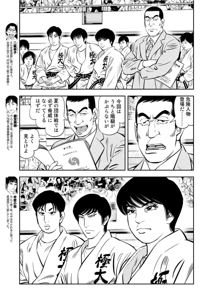 JJM - Joshi Judoubu Monogatari - Chapter 79 - Page 7