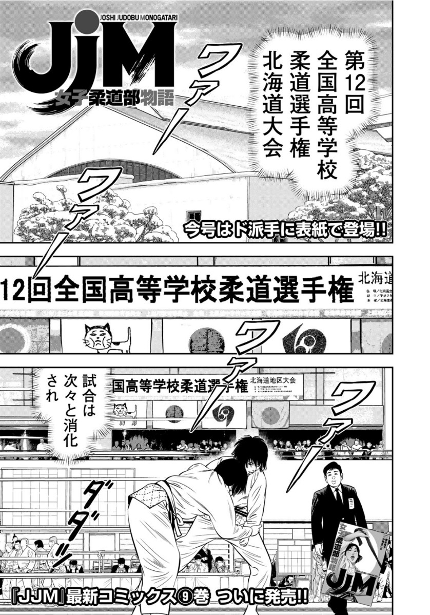 JJM - Joshi Judoubu Monogatari - Chapter 80 - Page 1