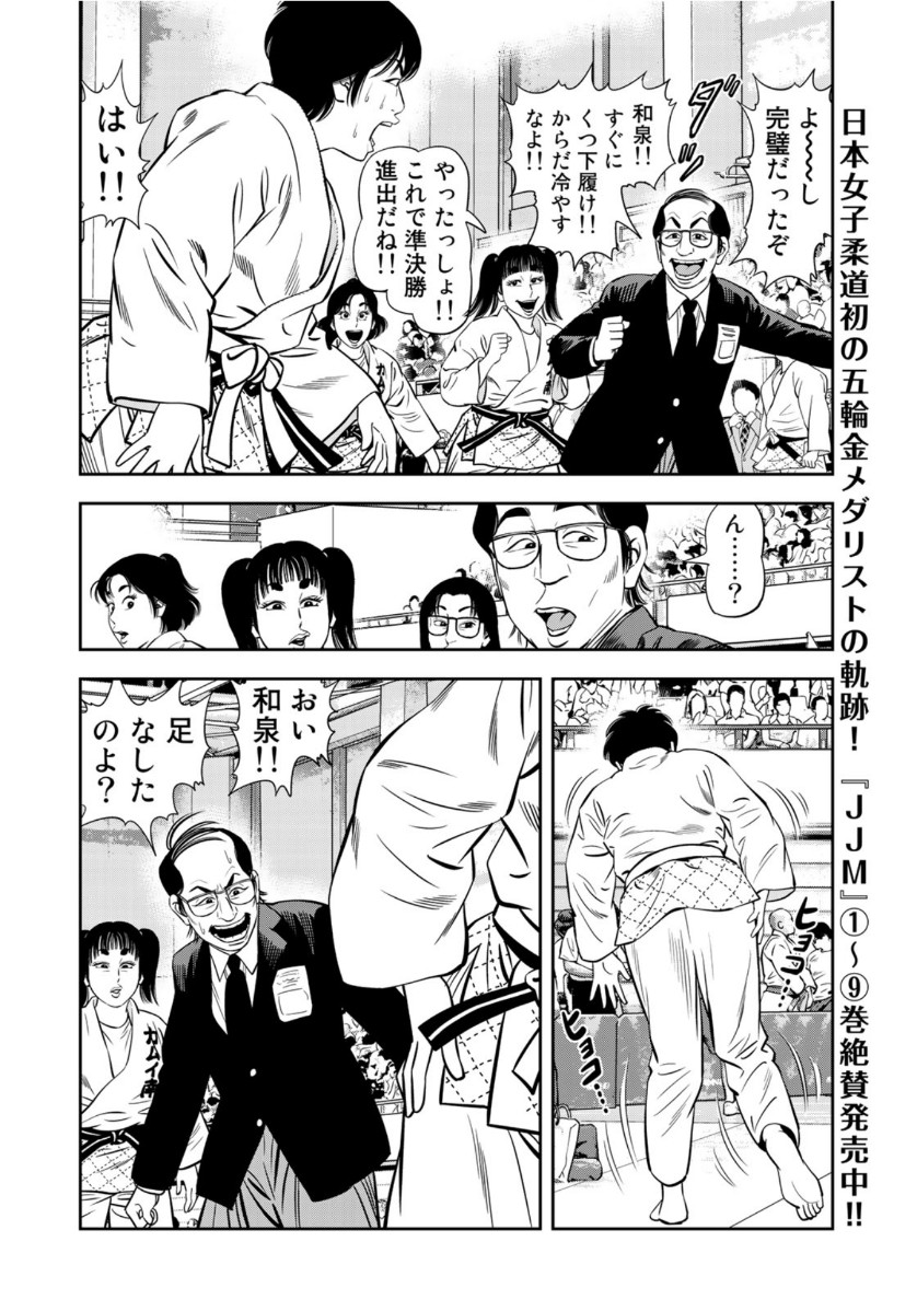 JJM - Joshi Judoubu Monogatari - Chapter 80 - Page 16