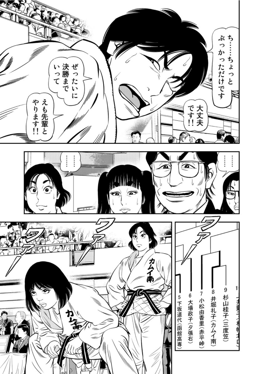 JJM - Joshi Judoubu Monogatari - Chapter 80 - Page 17