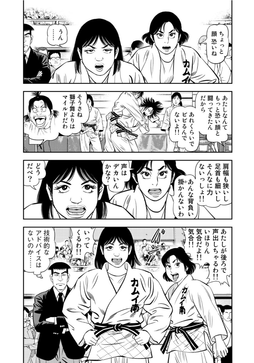 JJM - Joshi Judoubu Monogatari - Chapter 80 - Page 19