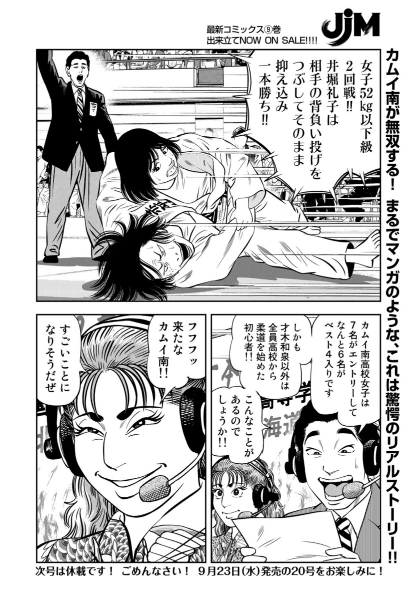 JJM - Joshi Judoubu Monogatari - Chapter 80 - Page 20