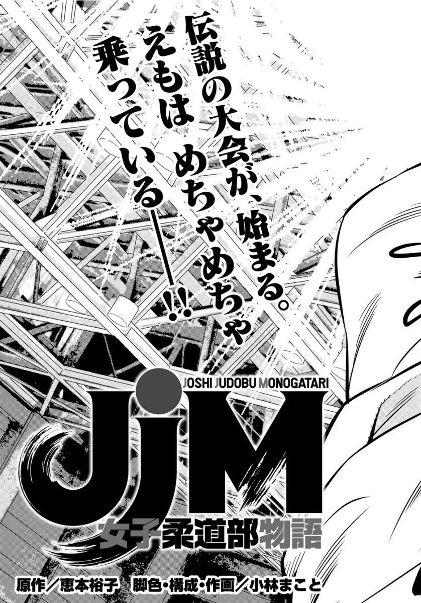 JJM - Joshi Judoubu Monogatari - Chapter 80 - Page 3