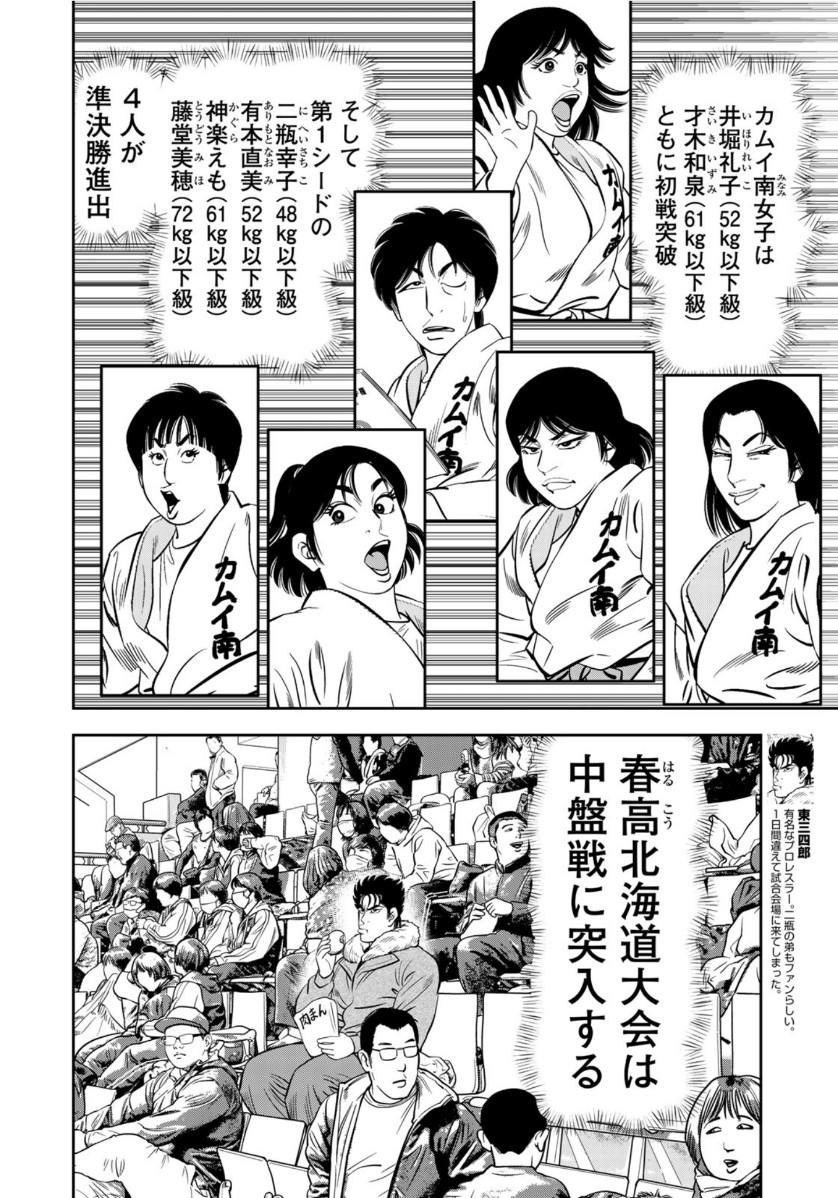 JJM - Joshi Judoubu Monogatari - Chapter 80 - Page 4