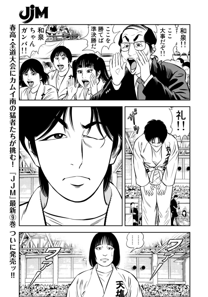 JJM - Joshi Judoubu Monogatari - Chapter 80 - Page 7