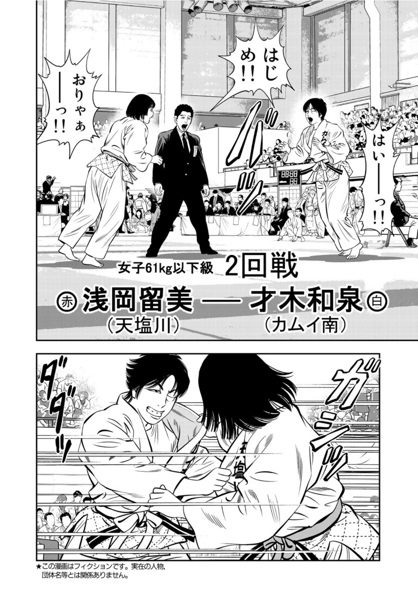 JJM - Joshi Judoubu Monogatari - Chapter 80 - Page 8