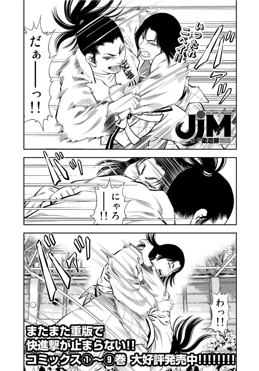 JJM - Joshi Judoubu Monogatari - Chapter 82 - Page 1