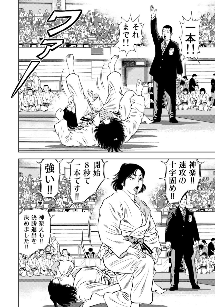 JJM - Joshi Judoubu Monogatari - Chapter 82 - Page 16