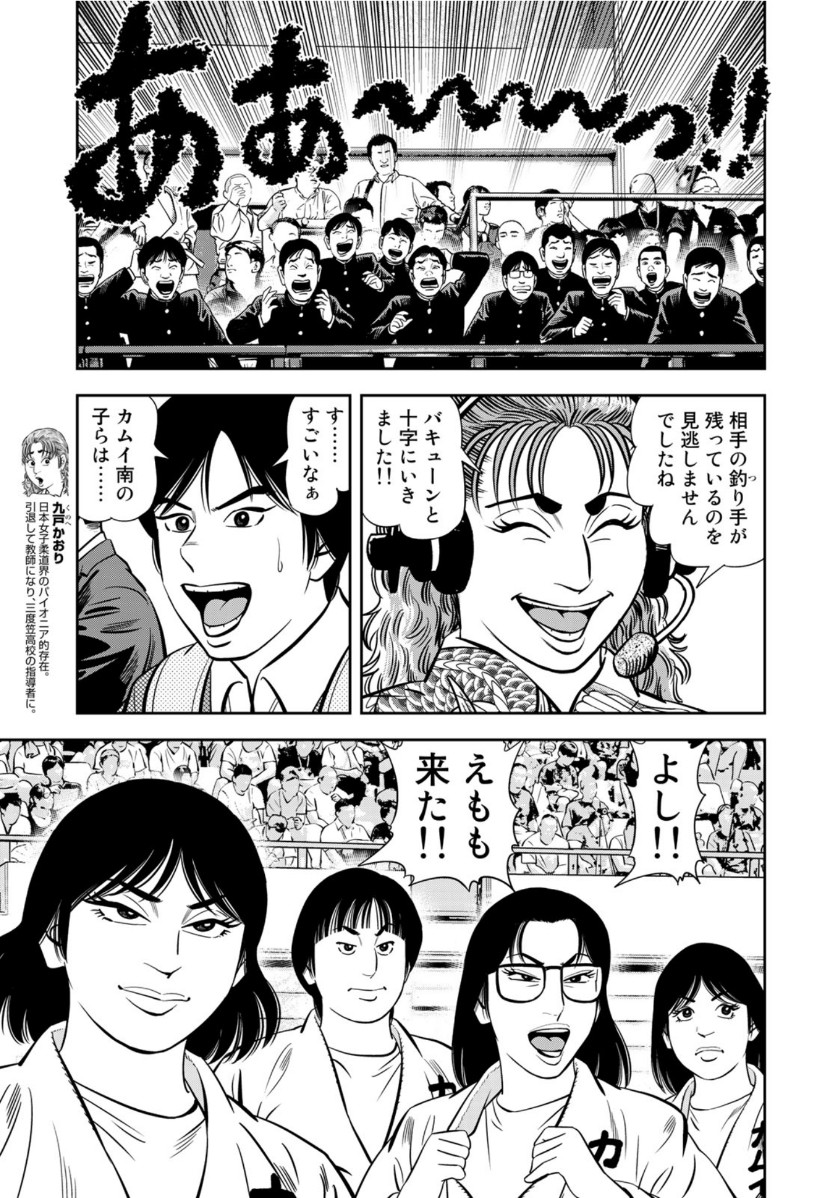 JJM - Joshi Judoubu Monogatari - Chapter 82 - Page 17