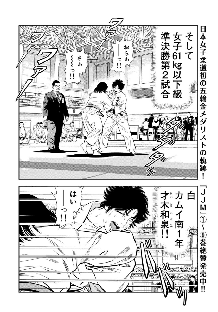 JJM - Joshi Judoubu Monogatari - Chapter 82 - Page 18