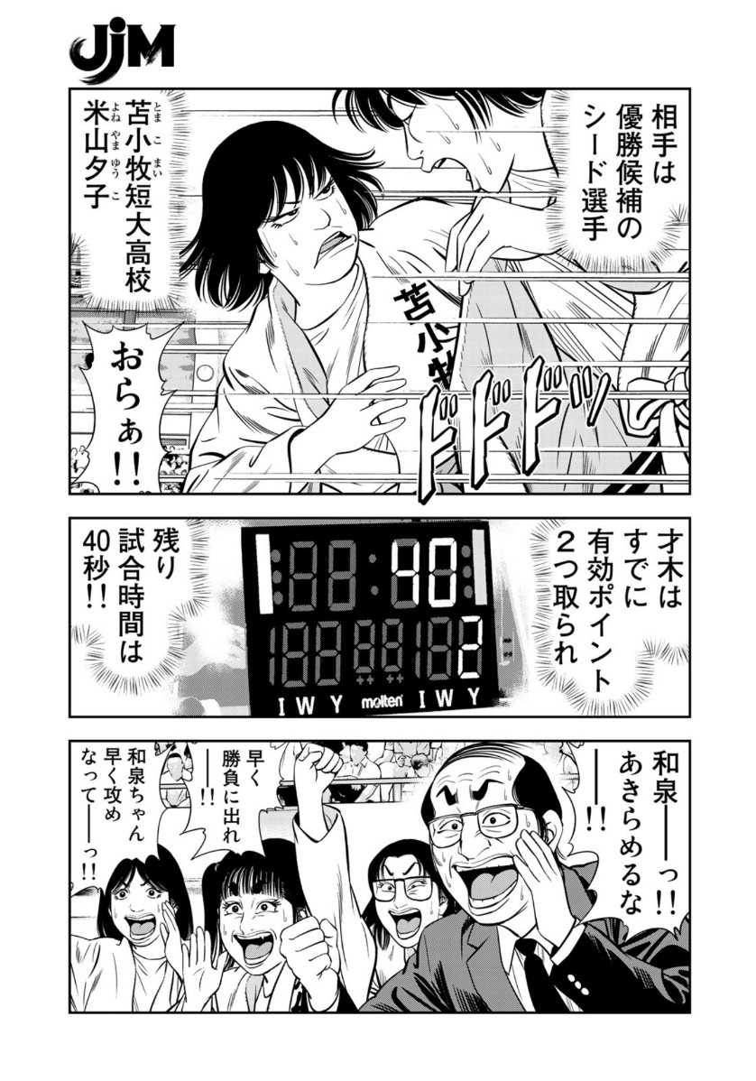 JJM - Joshi Judoubu Monogatari - Chapter 82 - Page 19