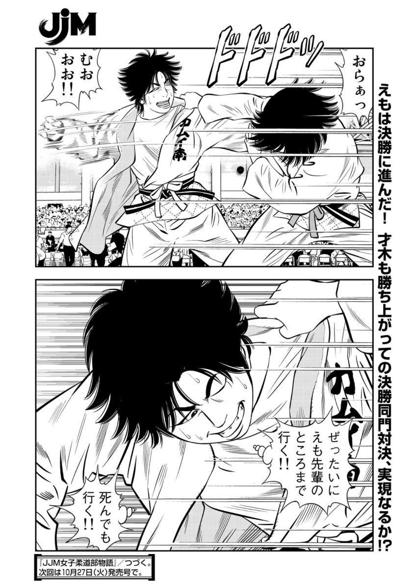 JJM - Joshi Judoubu Monogatari - Chapter 82 - Page 20