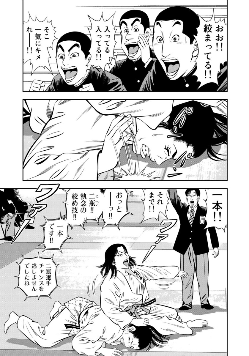 JJM - Joshi Judoubu Monogatari - Chapter 82 - Page 3