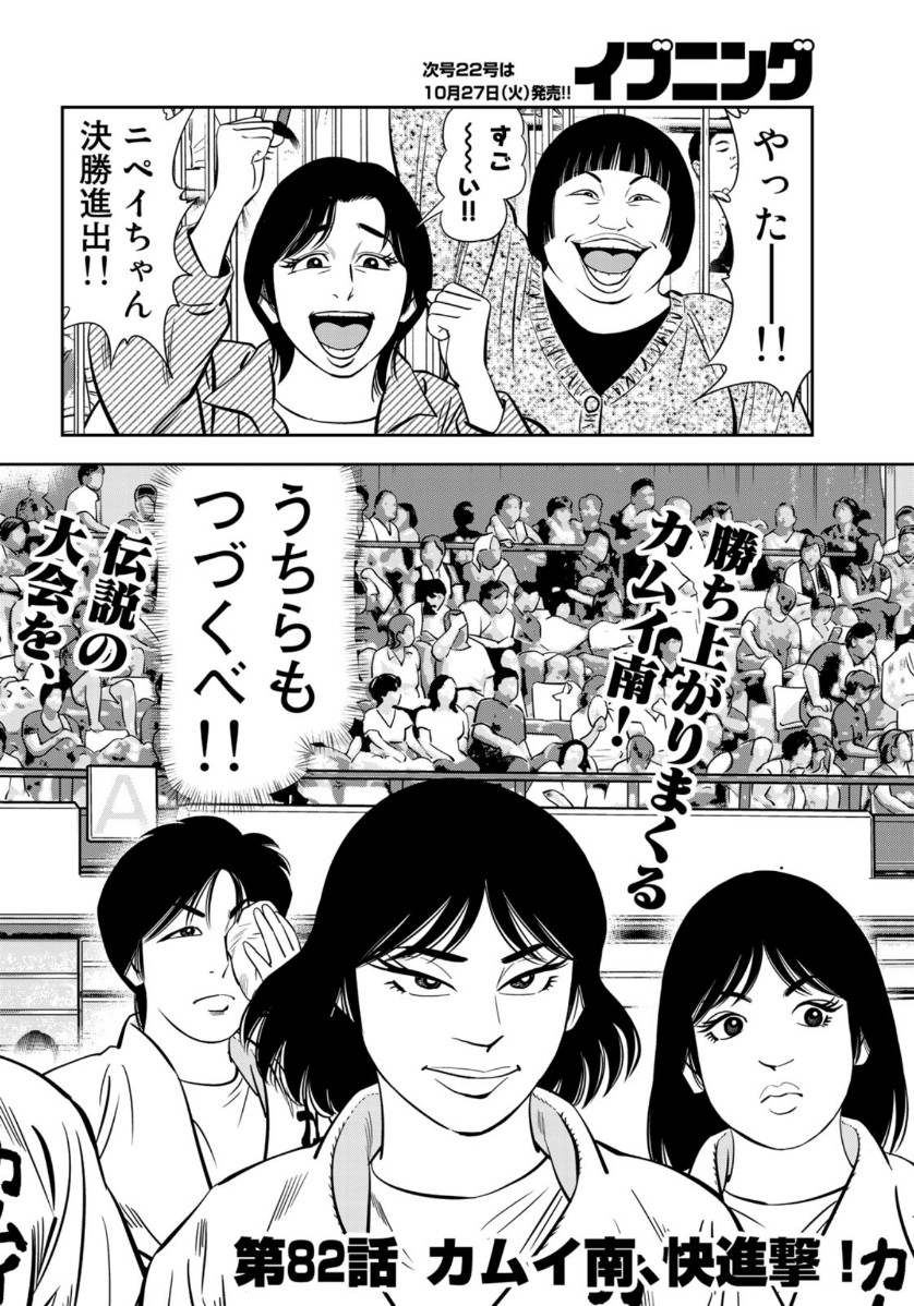 JJM - Joshi Judoubu Monogatari - Chapter 82 - Page 4