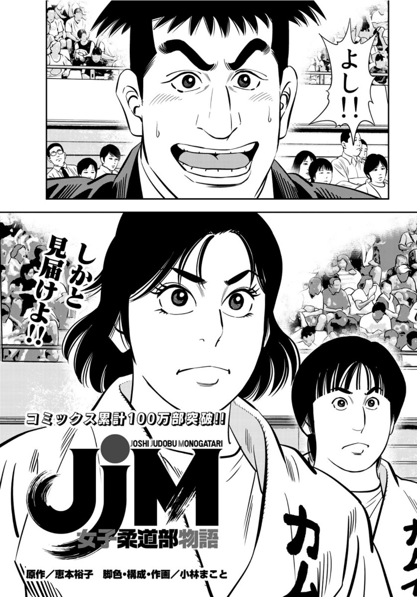 JJM - Joshi Judoubu Monogatari - Chapter 82 - Page 5