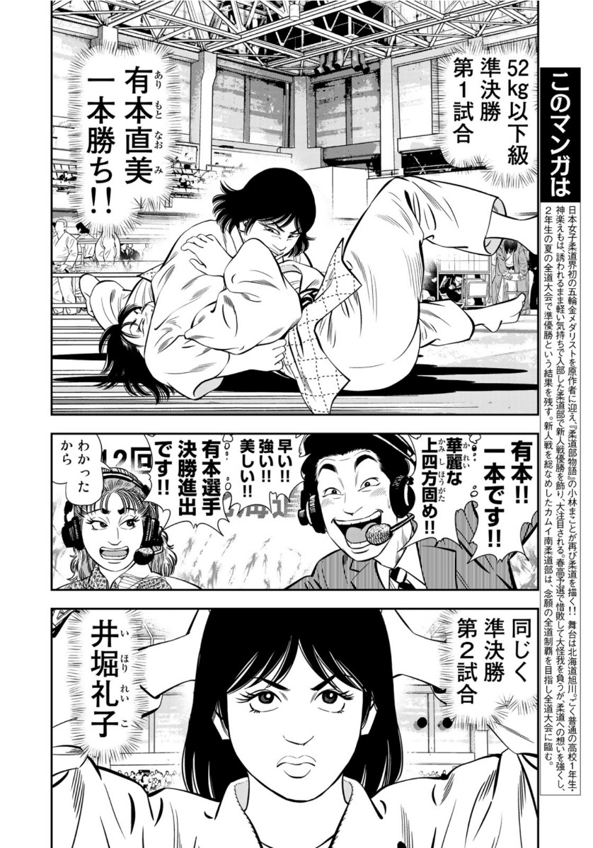 JJM - Joshi Judoubu Monogatari - Chapter 82 - Page 6