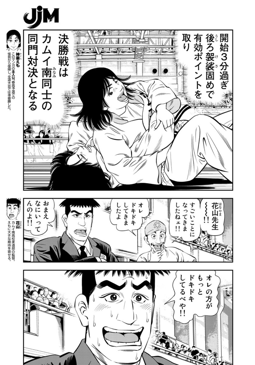 JJM - Joshi Judoubu Monogatari - Chapter 82 - Page 7