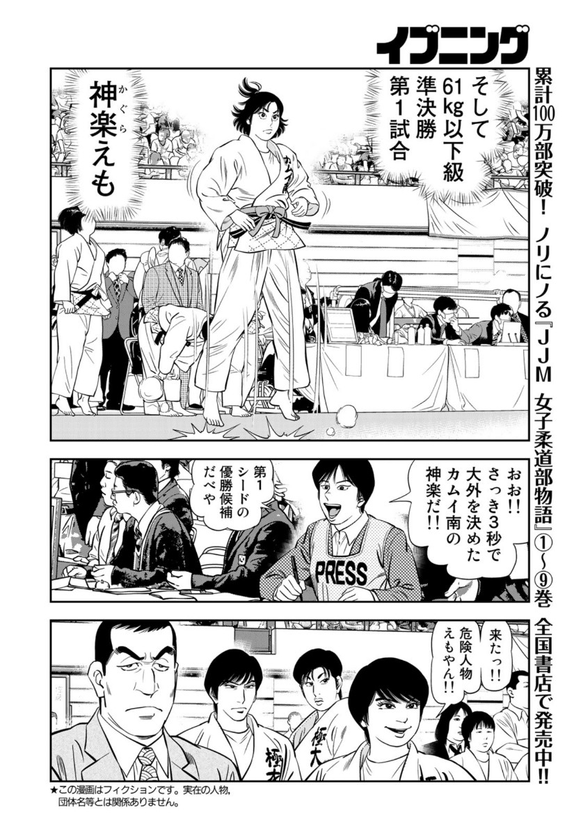 JJM - Joshi Judoubu Monogatari - Chapter 82 - Page 8