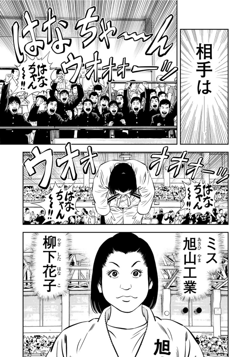 JJM - Joshi Judoubu Monogatari - Chapter 82 - Page 9