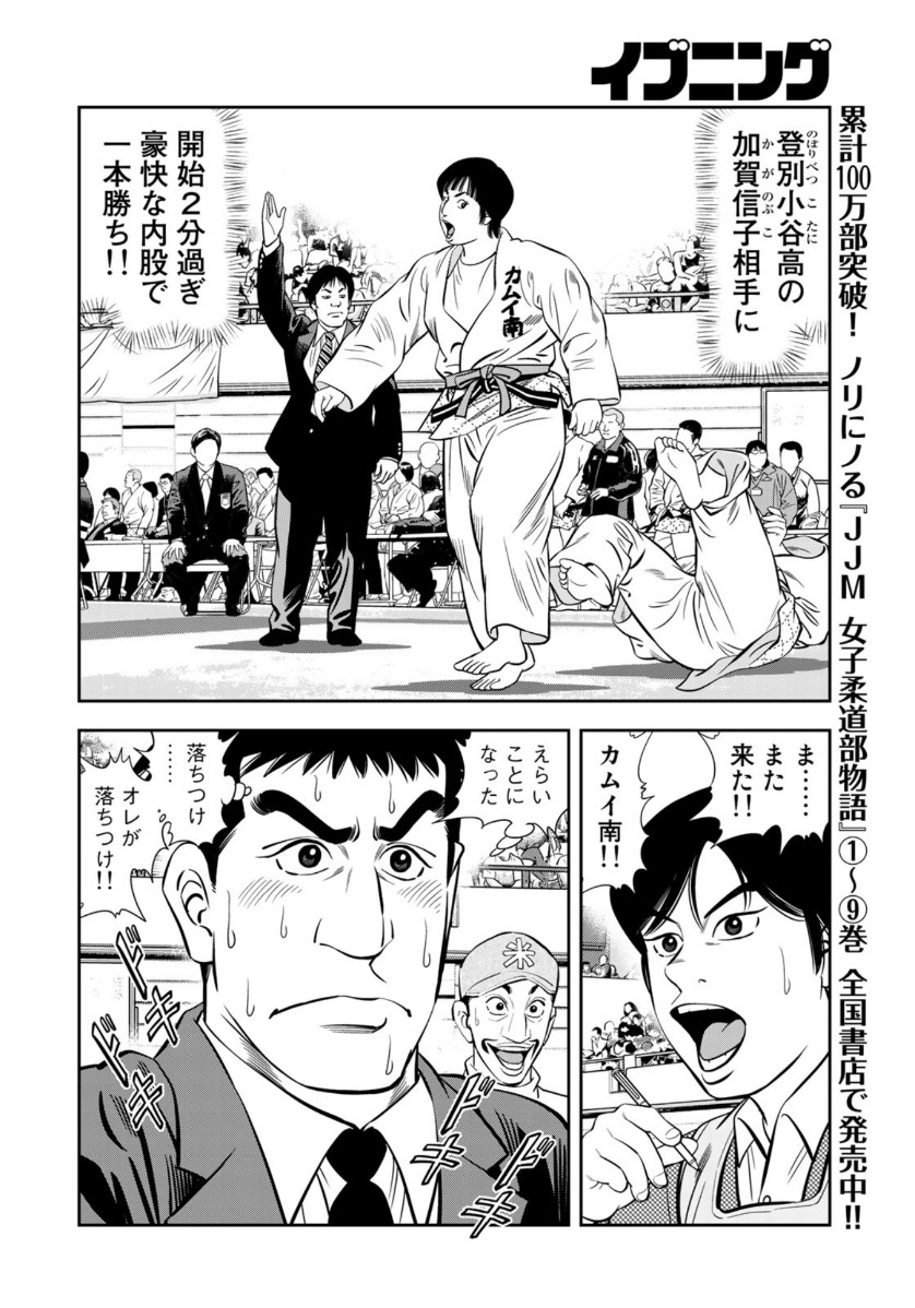 JJM - Joshi Judoubu Monogatari - Chapter 83 - Page 10