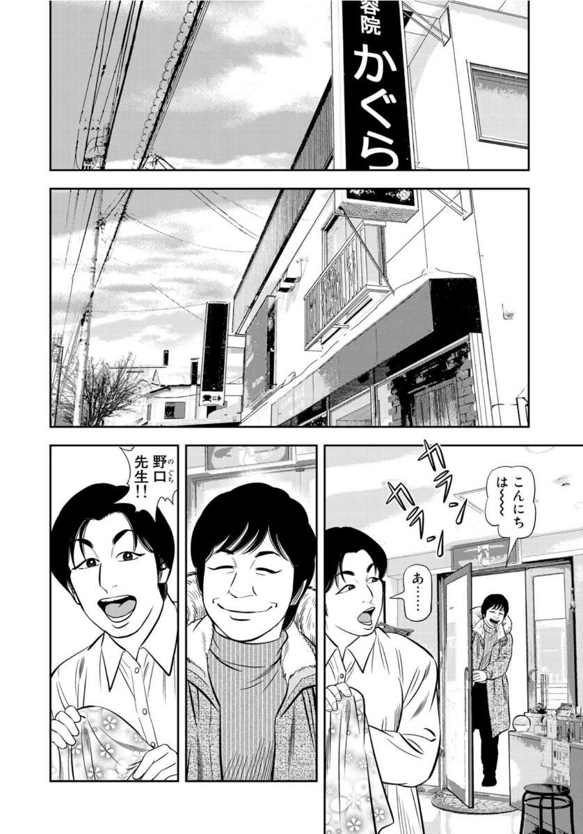 JJM - Joshi Judoubu Monogatari - Chapter 83 - Page 12