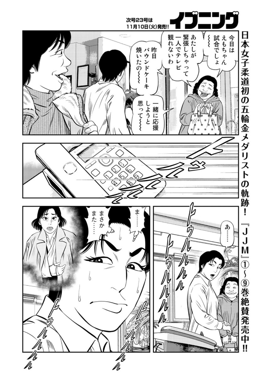 JJM - Joshi Judoubu Monogatari - Chapter 83 - Page 14