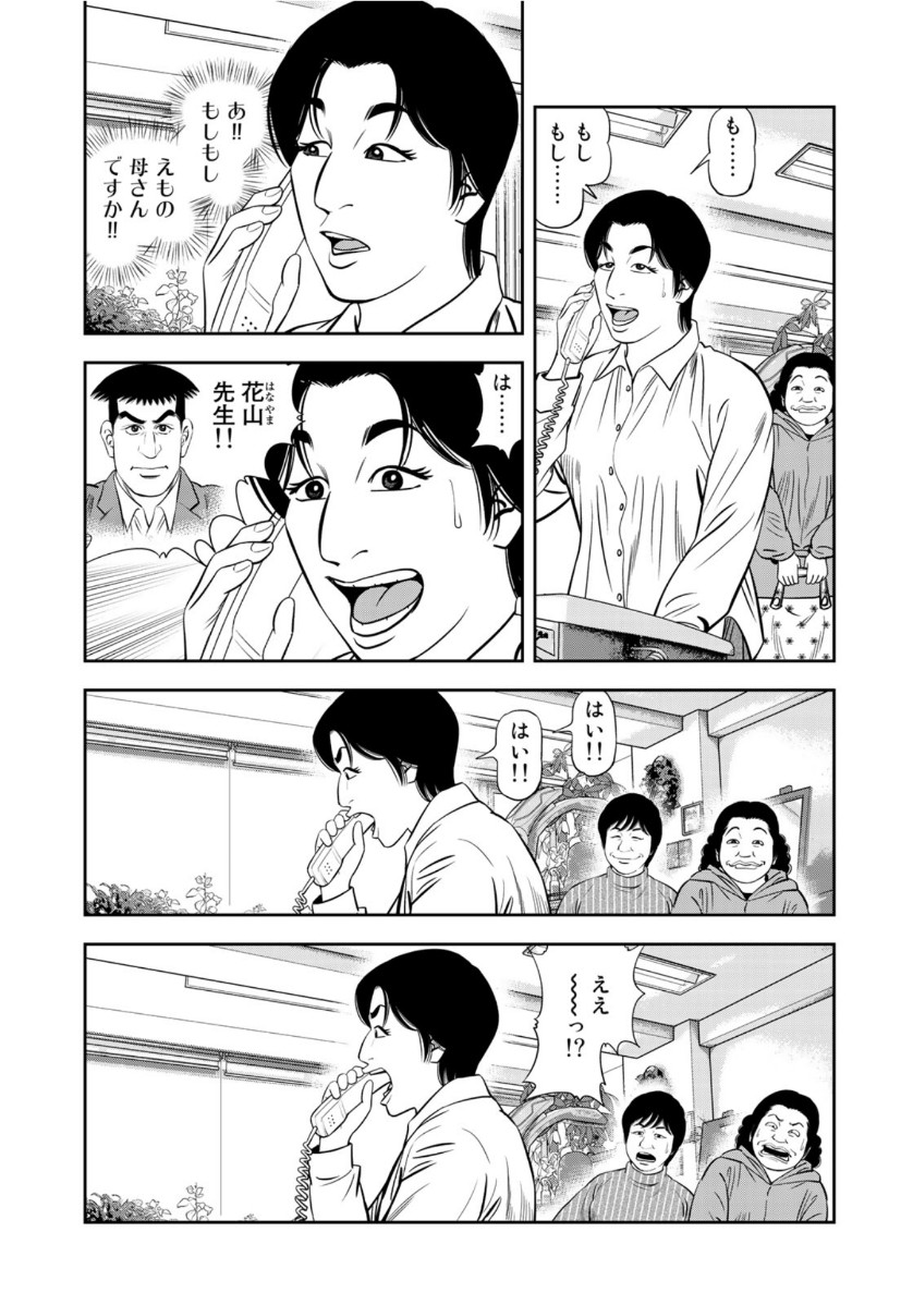 JJM - Joshi Judoubu Monogatari - Chapter 83 - Page 15