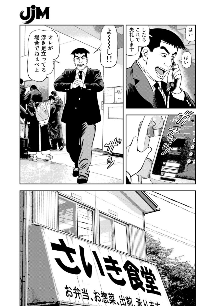 JJM - Joshi Judoubu Monogatari - Chapter 83 - Page 17