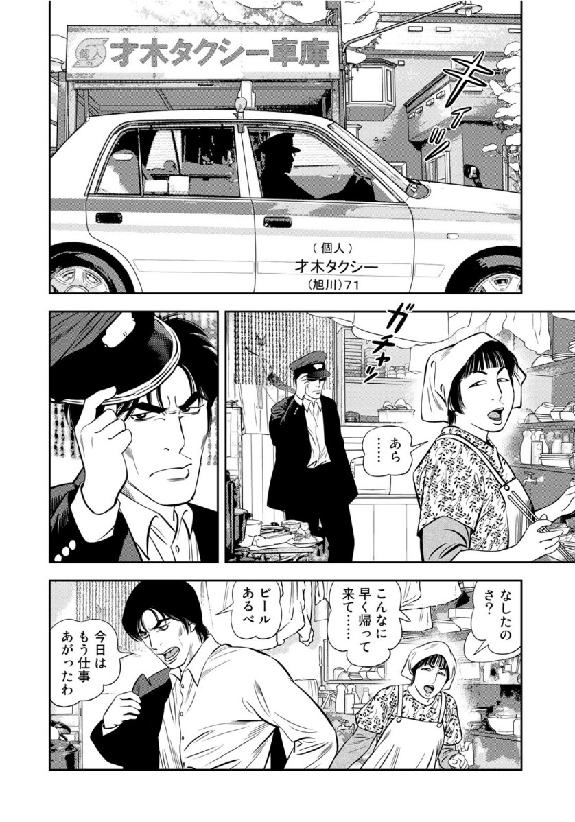 JJM - Joshi Judoubu Monogatari - Chapter 83 - Page 18