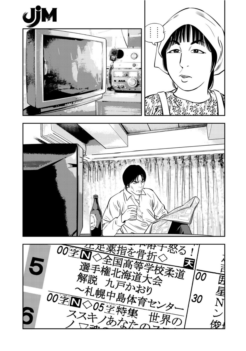 JJM - Joshi Judoubu Monogatari - Chapter 83 - Page 19