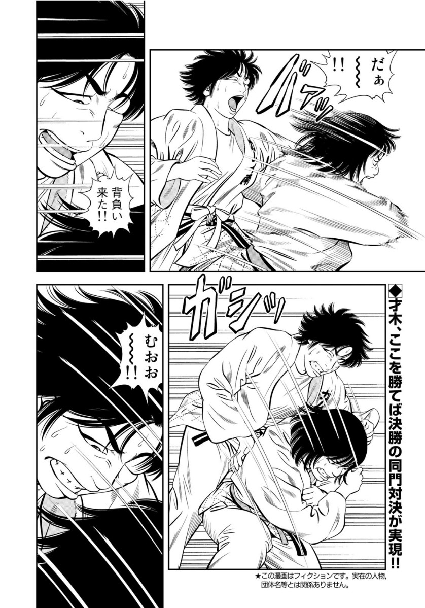 JJM - Joshi Judoubu Monogatari - Chapter 83 - Page 2