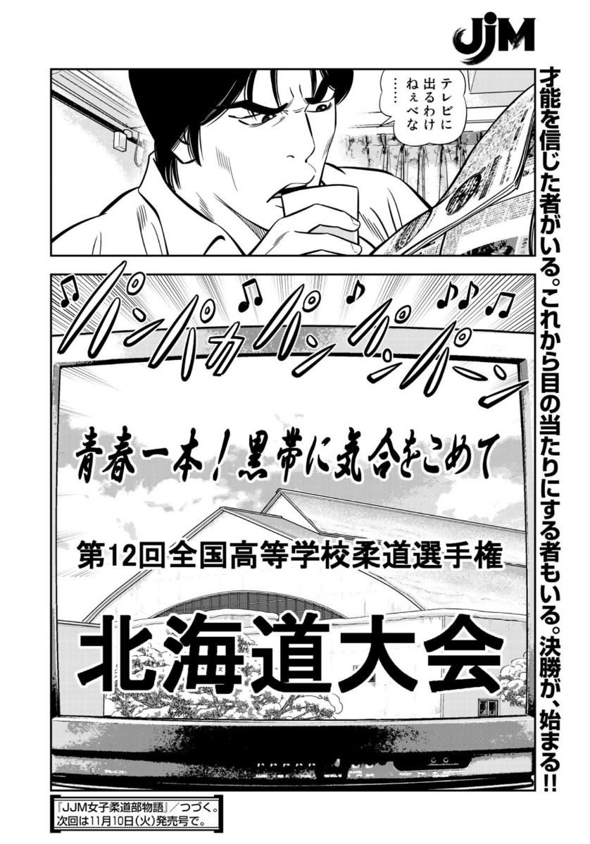 JJM - Joshi Judoubu Monogatari - Chapter 83 - Page 20