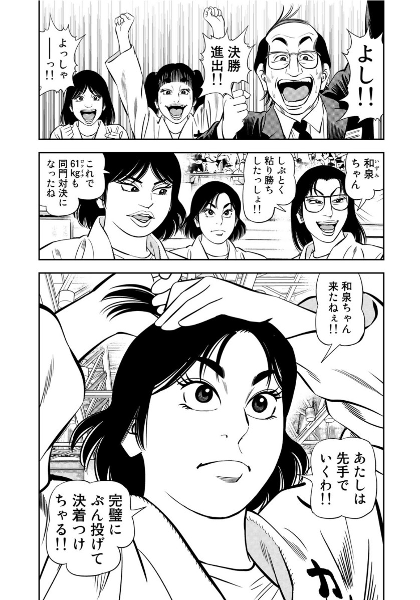 JJM - Joshi Judoubu Monogatari - Chapter 83 - Page 7