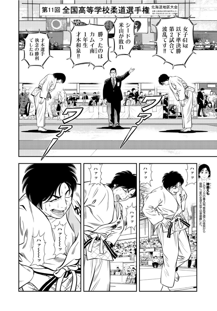 JJM - Joshi Judoubu Monogatari - Chapter 83 - Page 8