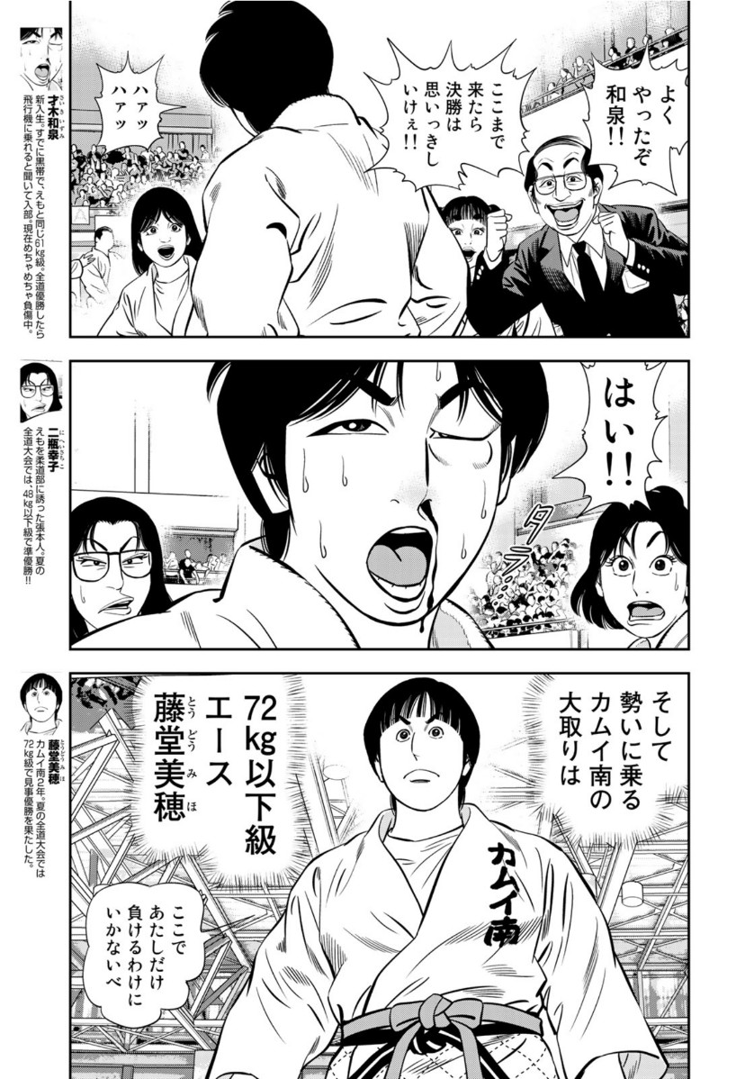 JJM - Joshi Judoubu Monogatari - Chapter 83 - Page 9