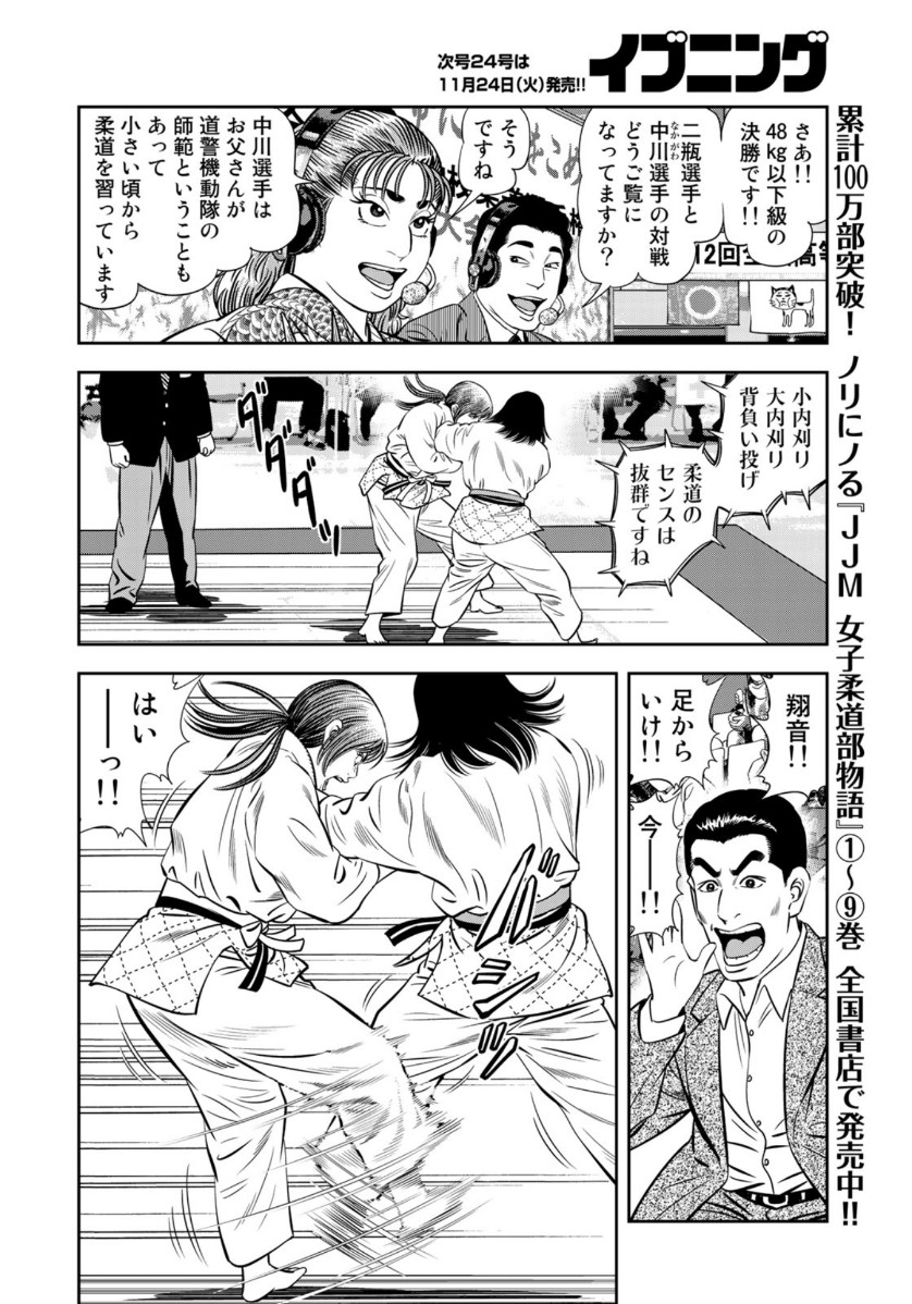 JJM - Joshi Judoubu Monogatari - Chapter 84 - Page 10