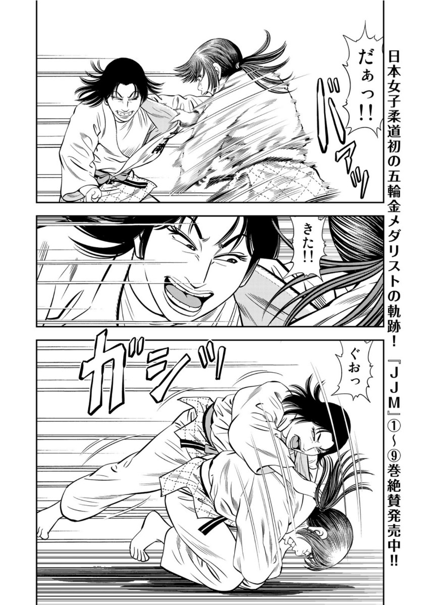 JJM - Joshi Judoubu Monogatari - Chapter 84 - Page 12