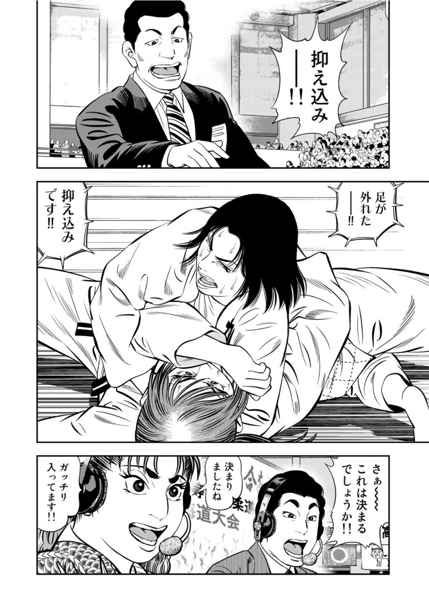 JJM - Joshi Judoubu Monogatari - Chapter 84 - Page 16