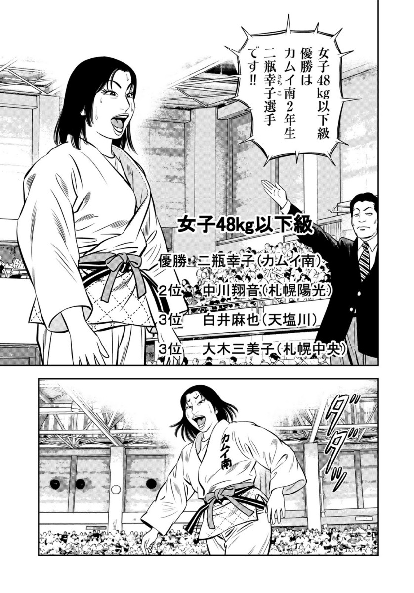 JJM - Joshi Judoubu Monogatari - Chapter 84 - Page 19