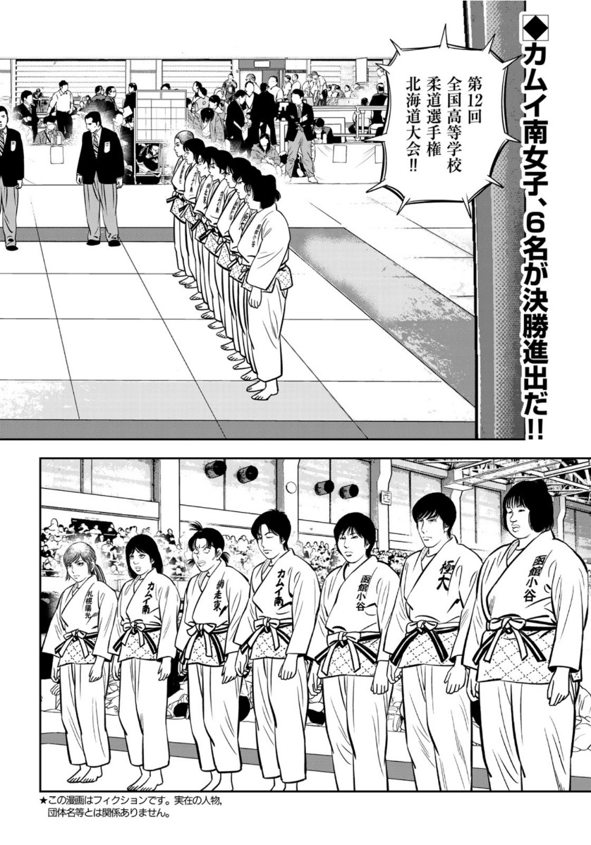 JJM - Joshi Judoubu Monogatari - Chapter 84 - Page 2