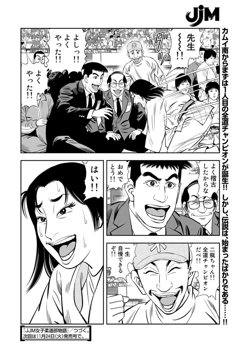 JJM - Joshi Judoubu Monogatari - Chapter 84 - Page 20