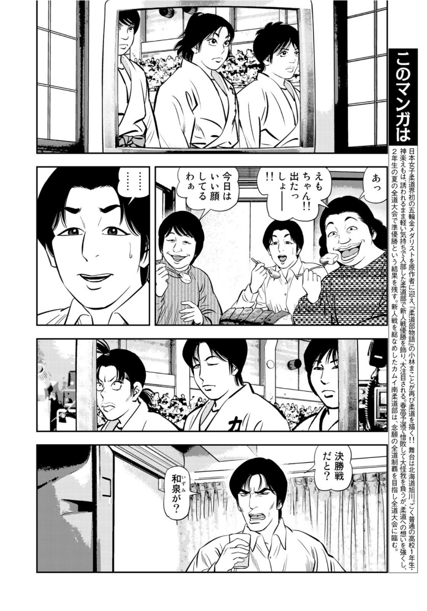 JJM - Joshi Judoubu Monogatari - Chapter 84 - Page 4