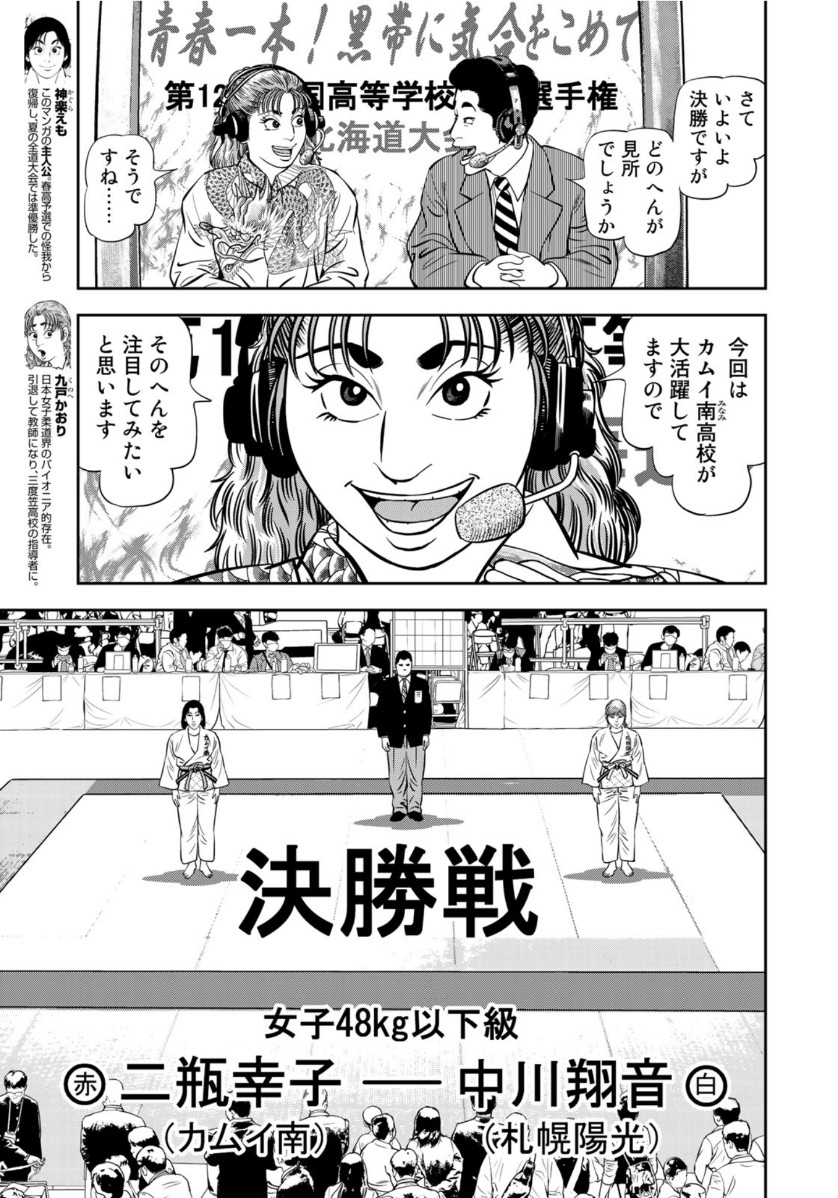 JJM - Joshi Judoubu Monogatari - Chapter 84 - Page 5