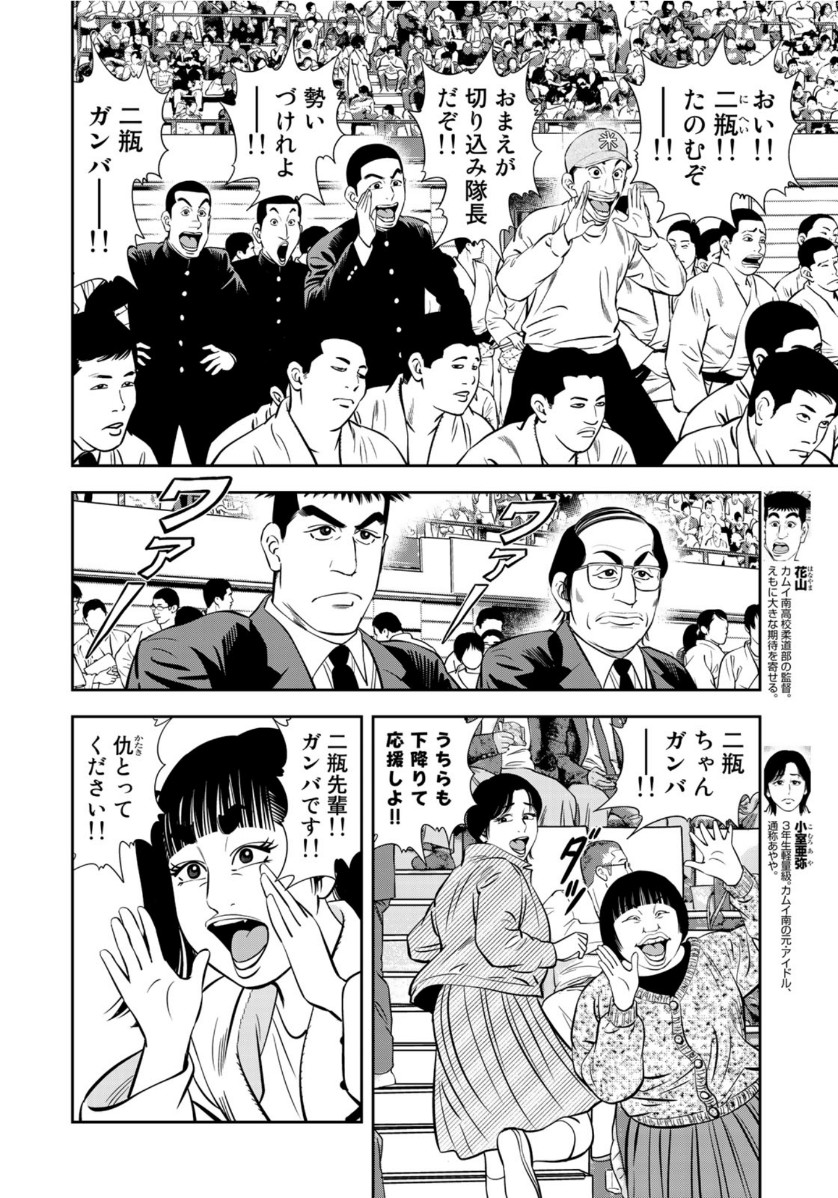 JJM - Joshi Judoubu Monogatari - Chapter 84 - Page 6