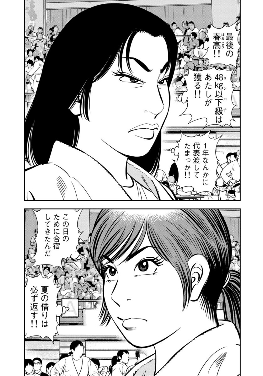 JJM - Joshi Judoubu Monogatari - Chapter 84 - Page 7