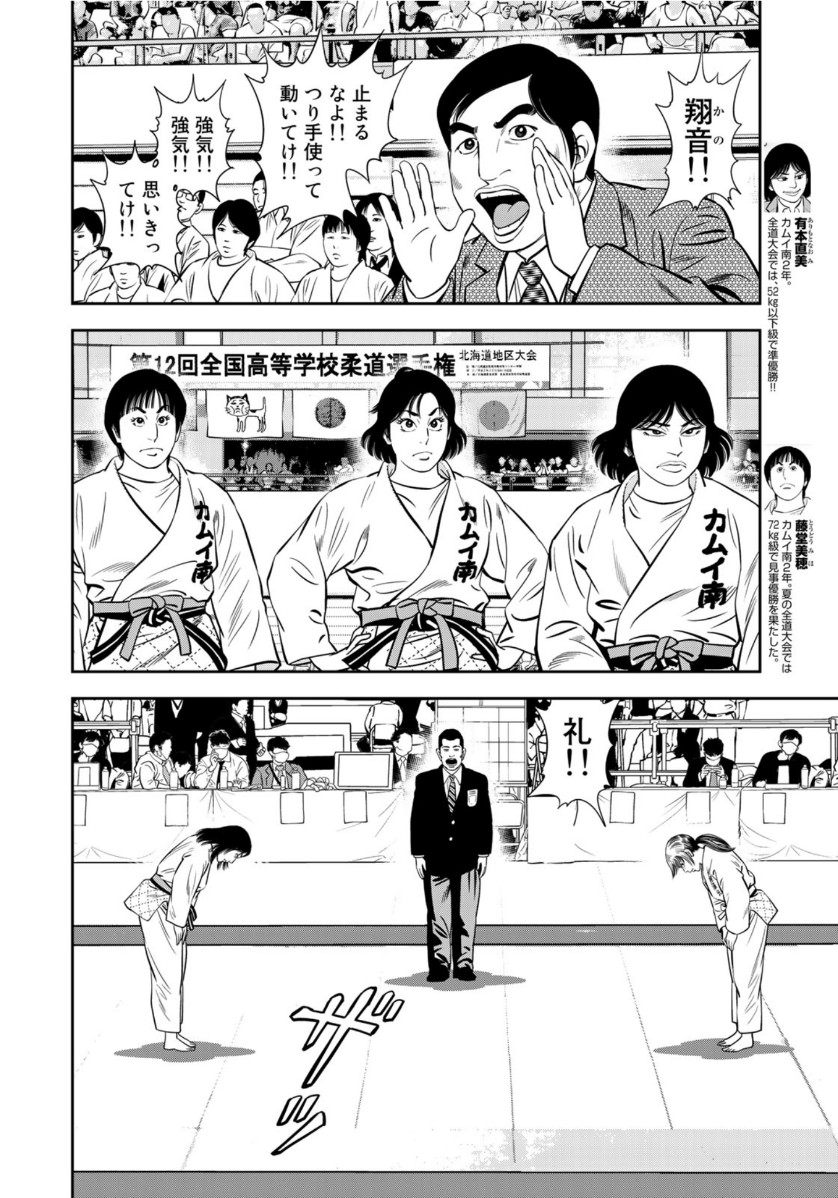 JJM - Joshi Judoubu Monogatari - Chapter 84 - Page 8