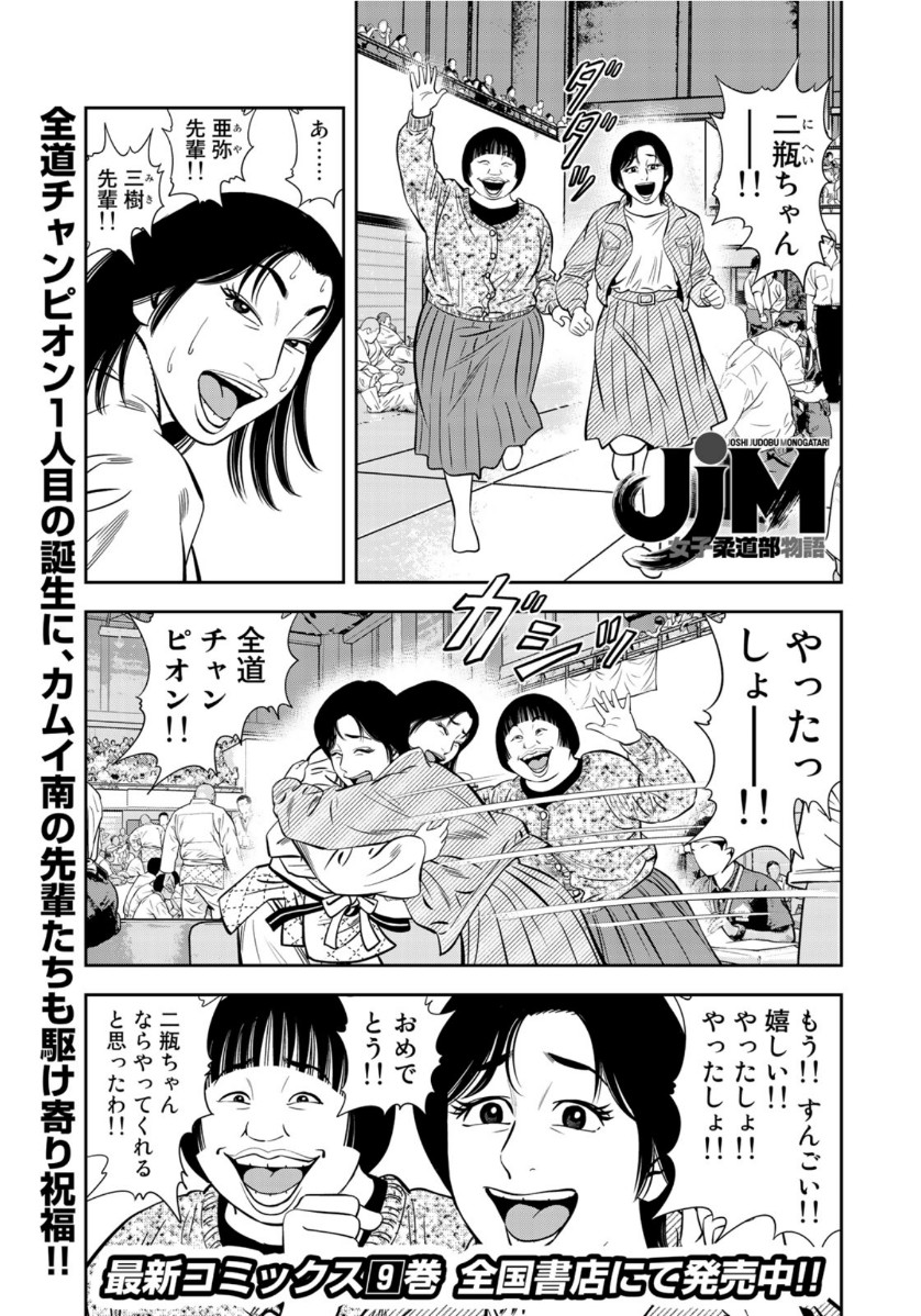 JJM - Joshi Judoubu Monogatari - Chapter 85 - Page 1